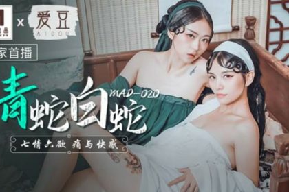Madou Media-Green Snake White Snake Seven Emotions Six Desires Pain and Pleasure-Lin Xueman Ni Wawa
