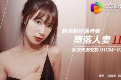 Domestic AV Jelly Media Fallen Wife 3 Wife Swapping Marilyn Han Xiaoya