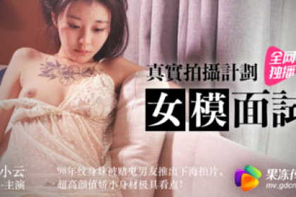 Domestic AV Jelly Media female model interviews Chen Xiaoyun