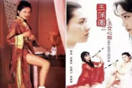Jade Futon II Jade Girl Heart Sutra 1996 Starring Shu Qi and Li Lizhen