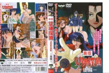 Japan Home Video True Edition Goddess Detective VINUSFILE Part 2