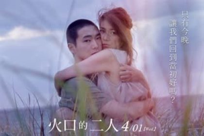 Two people at the mouth of the fire 2019 Japanese subtitles