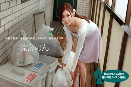 The braless lady who throws away garbage in the neighborhood in the morning Suzumiya Ne