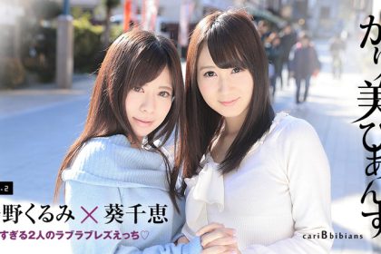 The lace lovemaking of two super pretty girls in Caribbean lace, Chie Aoi, Chino Kurumi car