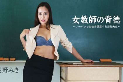 Fucked German teacher Miki Hoshino HEYZO-2681