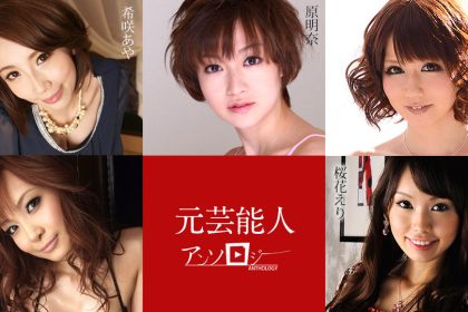 A selection of former talent Aya Kisaki Miyaji Yurika Sakura Hana Eri Hara Akina Hime Kanori Misa c