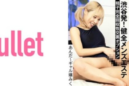 733CLT-028 From Shibuya!Healthy Men's Esthetics Complete Sperm Collection Sexual Intercourse Option Anda ~ Gal Girl Miku