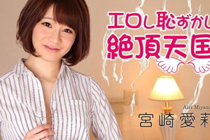 Lustful and shameful orgasm paradise Miyazaki Airi caribbeancom_01