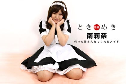 My heart is beating fast ~ My girlfriend is the cutest dressed as a maid ~ Minami Rina 1pondo_0
