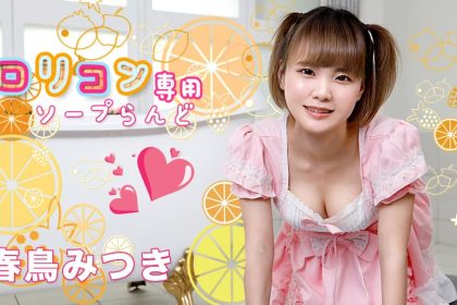 Lolicon exclusive soapland