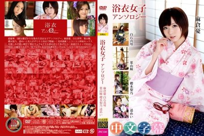 Yukata women's collection ~ Maya, Makoto Shiraishi, Hitomi Kanoyama, Rino Kagaki, Meito Haruka
