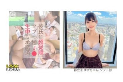 SIMM-871[Yuzu-chan (18)? A slender J who shines in sex?? Many experienced people have a pure body only for boyfriends! Still very interested in H! Health of the software club]