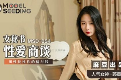 Madou Media-Female secretary’s sex negotiation uses sex skills in exchange for your semen and money-Guo Tongtong