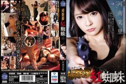 SHKD-862 Cleaner Red Spider Minori Henan 1