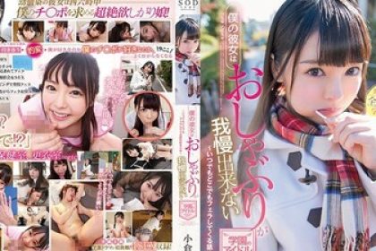 STAR-886 My girlfriend is a school idol Yuna Ogura who loves cock licking