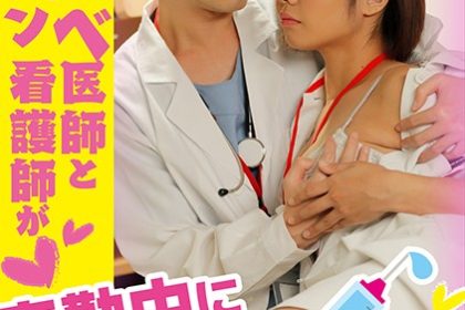 GRCH338 A perverted doctor and a binge nurse secretly sneak into the hospital room during the night shift…