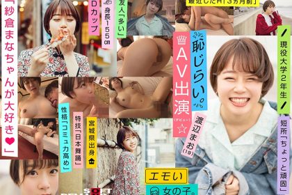 emo girl Watanabe Maho 107EMOI-009-cd3