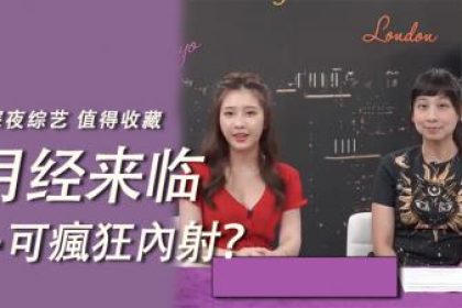 Can you ejaculate crazy when menstruation comes? .