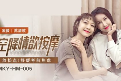 Madou-Airborne Erotic Massage-Ling Wei Su Qingge