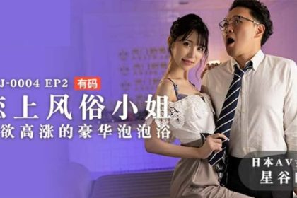 Madou – Luxurious bubble bath for falling in love with a customary lady and stimulating sexual desire – Hitomi Hoshitani