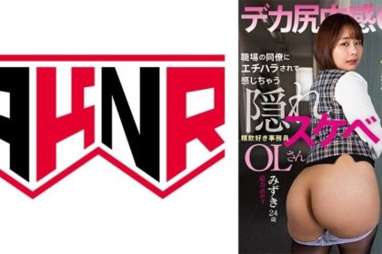 Hidden lust OL who got excited after being sexually harassed by her colleagues “105 cm big ass is the erogenous zone” Secretary Mizushida Suigetsu who likes oral sex AKDL_303