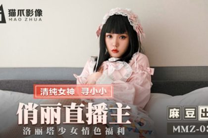 Madou-Pretty live broadcast host Lolita girl erotic benefits-Xun Xiaoxiao