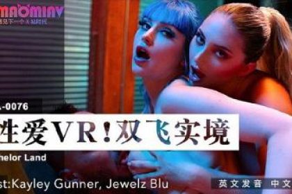 LAA0076 Sex VR double flight reality #Kayley Gunner, Jewelz Blu