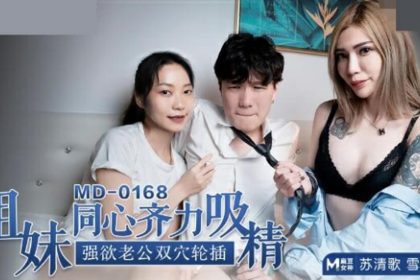 Madou-Sisters Su Qingge and Xue Qianxia work together to suck semen and force their husbands to fuck each other in both holes