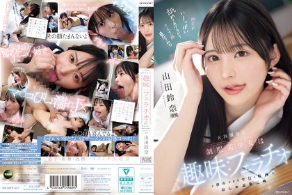 The Interests of an Innocent Beautiful Girl in Uniform: She is too addicted to oral sex, and today she also gave a blowjob in school and it was so great. Yamada Suzuna Yamada Suzuna IPZZ-694