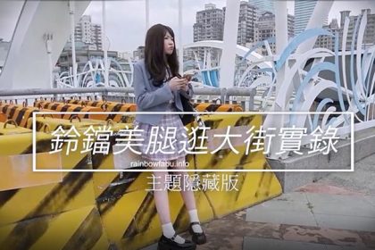 JVID Amateur’s super cute JK uniform with big bells, beautiful legs and shopping record challenges anal plug for the first time