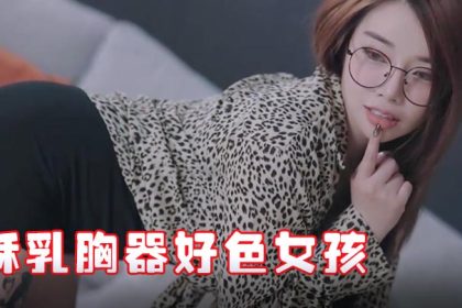 The best JVID sexy girl with big breasts and breasts, the new secretary reported that she was so coquettish and obsessed with shaking her breasts, super horny