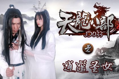 JD033 The Happy Saint of the Eight Parts of Tianlong