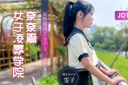 Wenzi JD106 Girls Abuse College Nana Chapter